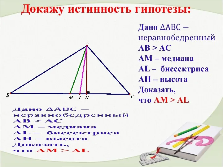 Докажу истинность гипотезы: