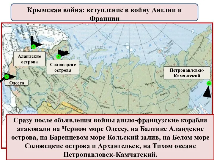 Сразу после объявления войны англо-французские корабли атаковали на Черном море Одессу, на