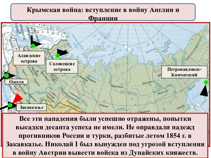 Все эти нападения были успешно отражены, попытки высадки десанта успеха не имели.