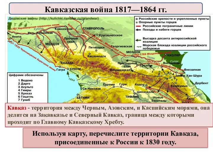 Кавказ - территория между Черным, Азовским, и Каспийским морями, она делится на