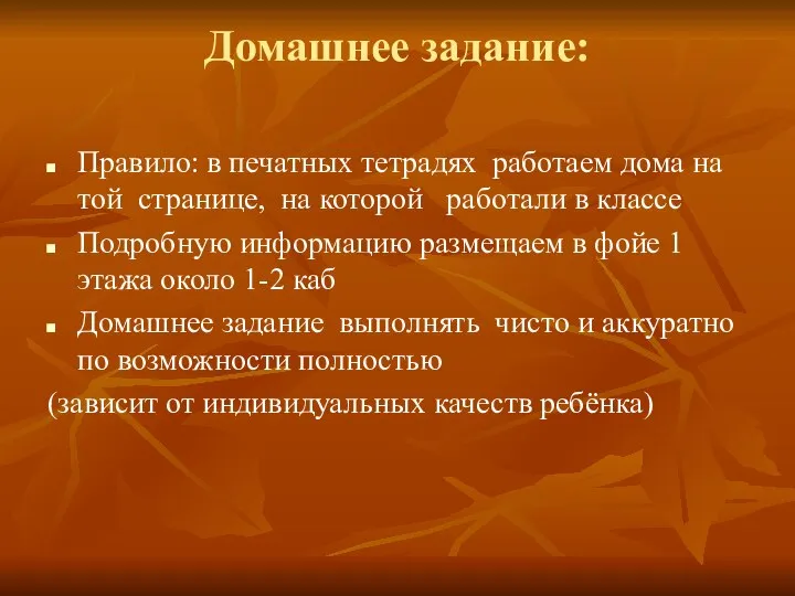 Домашнее задание: Правило: в печатных тетрадях работаем дома на той странице, на