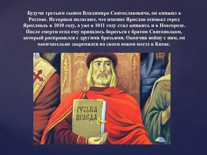Будучи третьим сыном Владимира Святославовича, он княжил в Ростове. Историки полагают, что