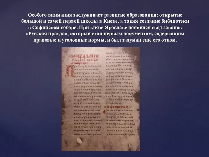 Особого внимания заслуживает развитие образования: открытие большой и самой первой школы в