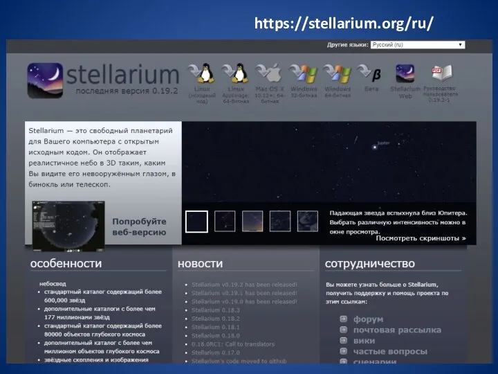 https://stellarium.org/ru/