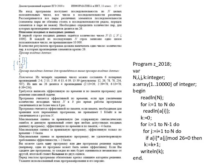 Program z_2018; var N,i,j,k:integer; a:array[1..10000] of integer; begin readln(N); for i:=1 to