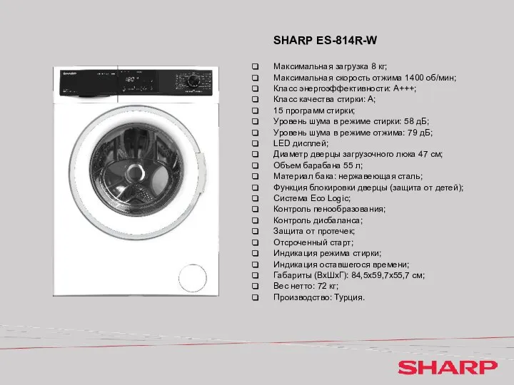 SHARP ES-814R-W Максимальная загрузка 8 кг; Максимальная скорость отжима 1400 об/мин; Класс