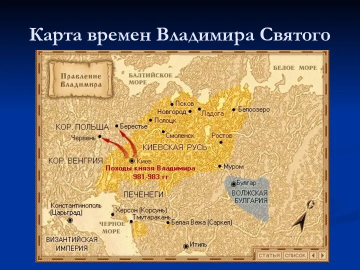 Карта времен Владимира Святого