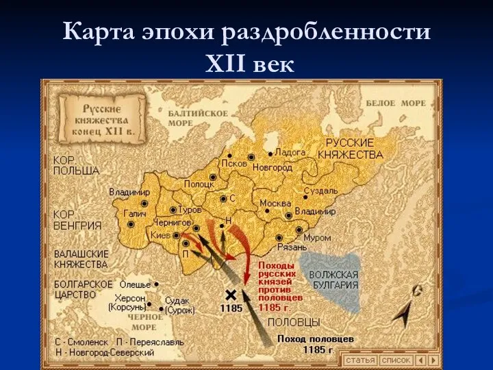 Карта эпохи раздробленности XII век