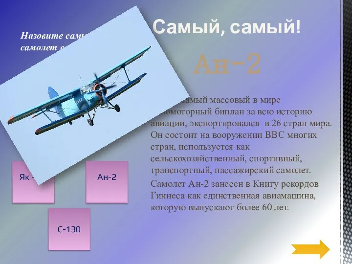 Як - 40 Ан-2 – самый массовый в мире одномоторный биплан за