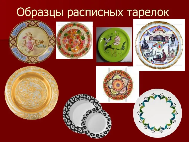 Образцы расписных тарелок