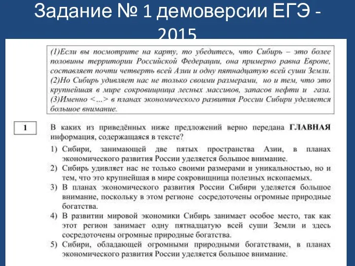 Задание № 1 демоверсии ЕГЭ - 2015