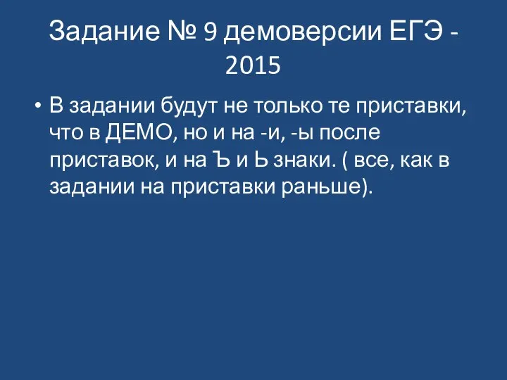 Задание № 9 демоверсии ЕГЭ - 2015 В задании будут не только