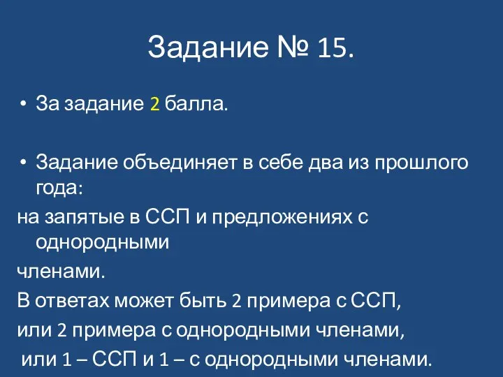 Задание № 15. За задание 2 балла. Задание объединяет в себе два