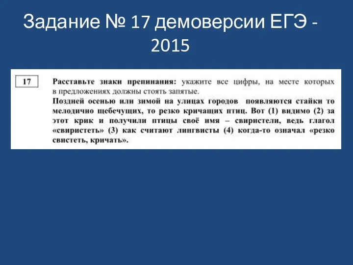 Задание № 17 демоверсии ЕГЭ - 2015