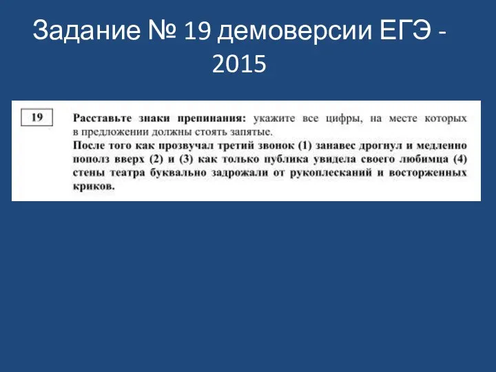 Задание № 19 демоверсии ЕГЭ - 2015