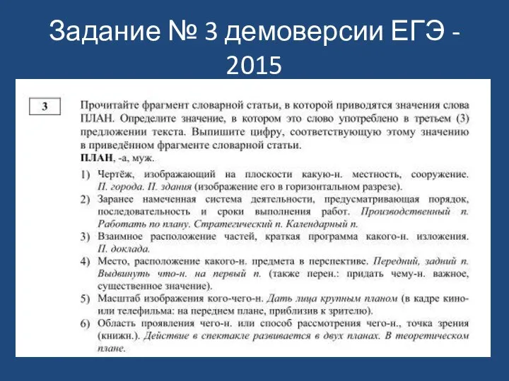 Задание № 3 демоверсии ЕГЭ - 2015