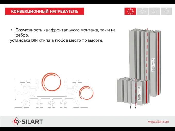 Возможность как фронтального монтажа, так и на ребро, установка DIN клипа в