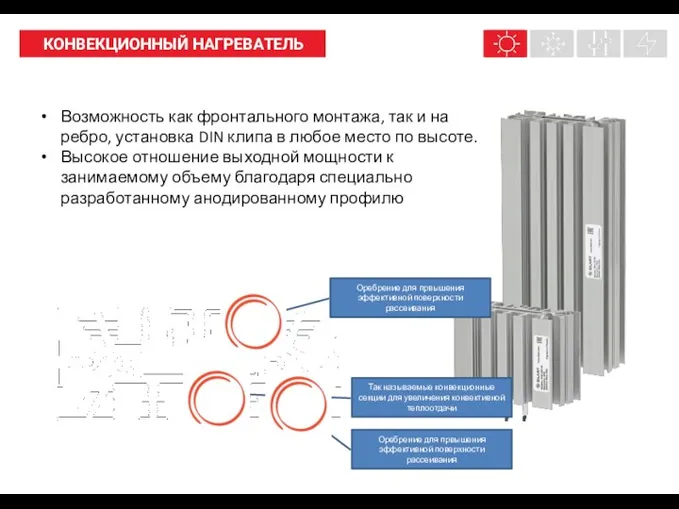 Возможность как фронтального монтажа, так и на ребро, установка DIN клипа в