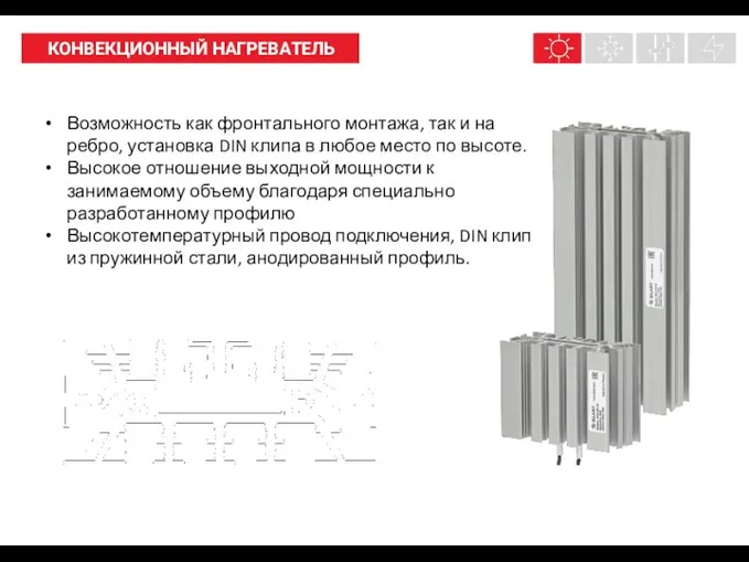 Возможность как фронтального монтажа, так и на ребро, установка DIN клипа в