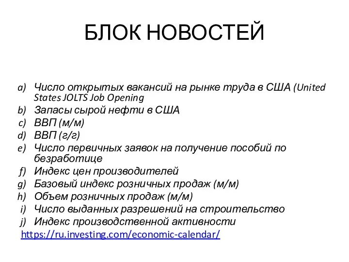 БЛОК НОВОСТЕЙ Число открытых вакансий на рынке труда в США (United States