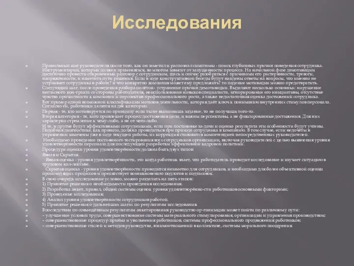 Исследования Правильный шаг руководителя после того, как он заметил и распознал симптомы