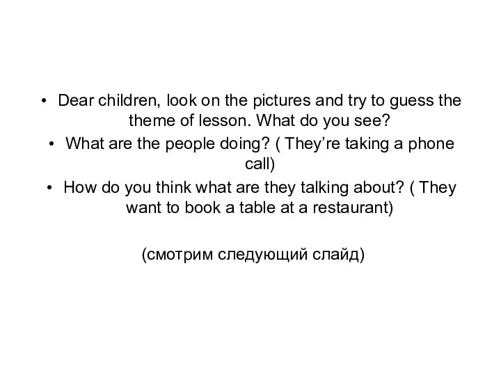 Dear children, look on the pictures and try to guess the theme