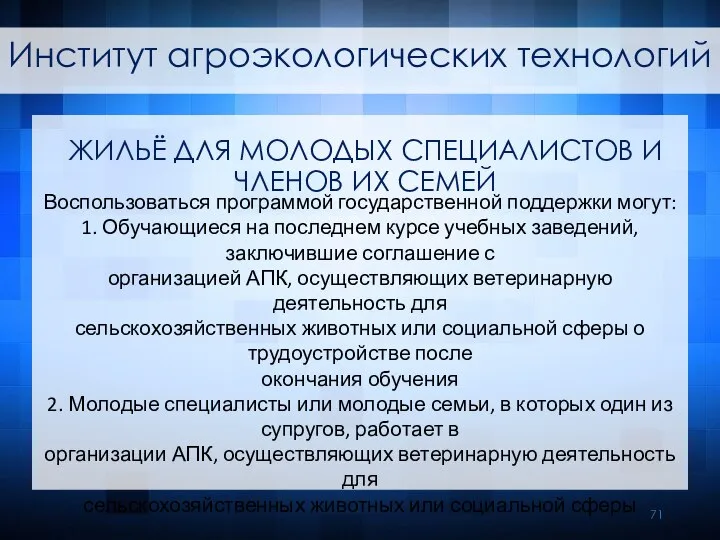 Воспользоваться программой государственной поддержки могут: 1. Обучающиеся на последнем курсе учебных заведений,