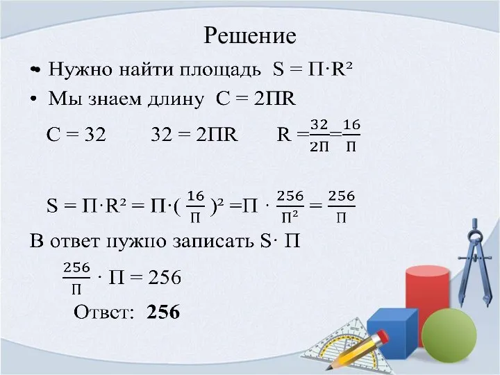 Решение