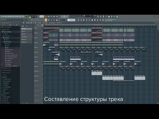 Составление структуры трека