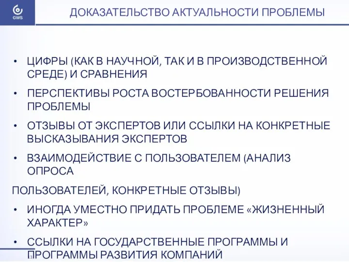 ДОКАЗАТЕЛЬСТВО АКТУАЛЬНОСТИ ПРОБЛЕМЫ ЦИФРЫ (КАК В НАУЧНОЙ, ТАК И В ПРОИЗВОДСТВЕННОЙ СРЕДЕ)