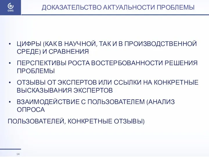 ДОКАЗАТЕЛЬСТВО АКТУАЛЬНОСТИ ПРОБЛЕМЫ ЦИФРЫ (КАК В НАУЧНОЙ, ТАК И В ПРОИЗВОДСТВЕННОЙ СРЕДЕ)