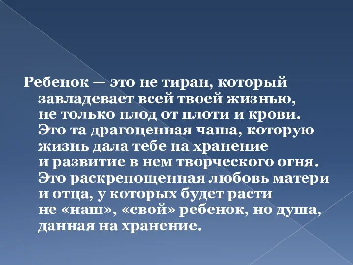 Ребенок — это не тиран, который завладевает всей твоей жизнью, не только