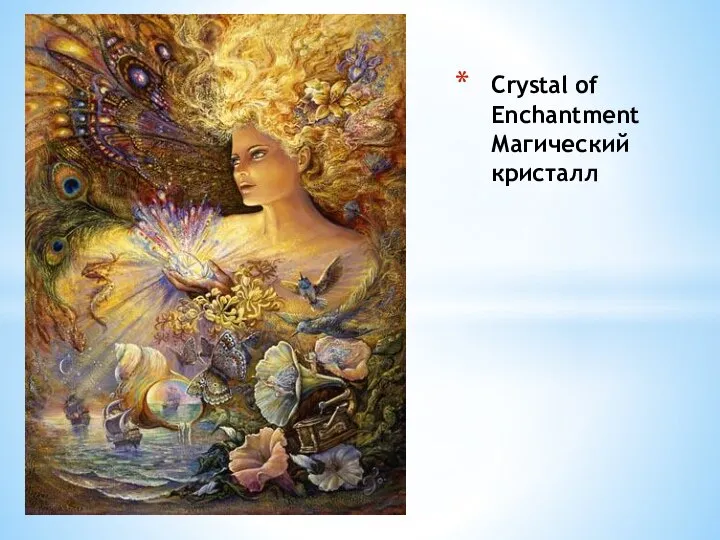 Crystal of Enchantment Магический кристалл