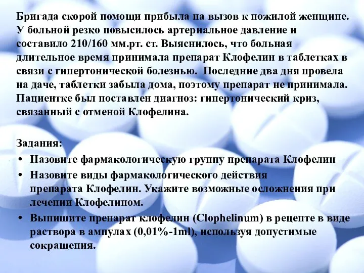 Бригада скорой помощи прибыла на вызов к пожилой женщине. У больной резко