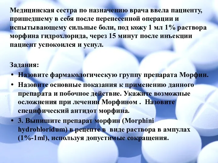 Медицинская сестра по назначению врача ввела пациенту, пришедшему в себя после перенесенной