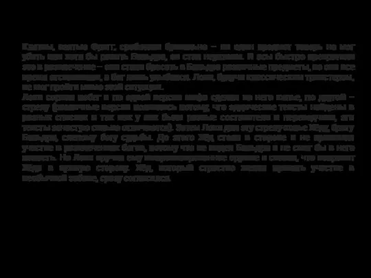 Клятвы, взятые Фригг, сработали буквально – ни один предмет теперь не мог