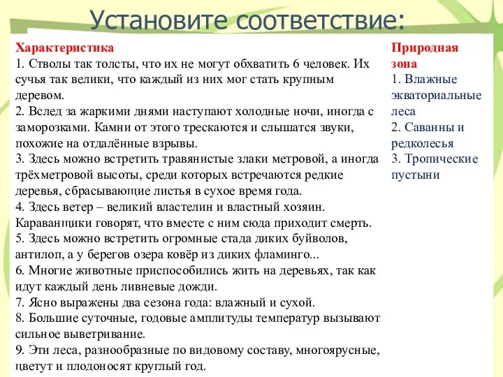 Установите соответствие: