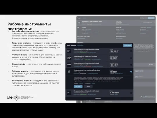 Краудфандинговая система – инструмент внутри платформы, помогающий молодым ученым и технологическим стартапам,