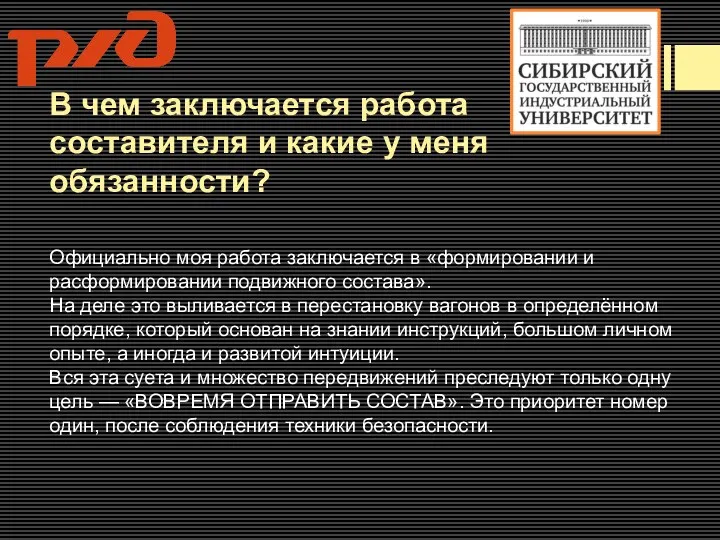 В чем заключается работа составителя и какие у меня обязанности? Официально моя