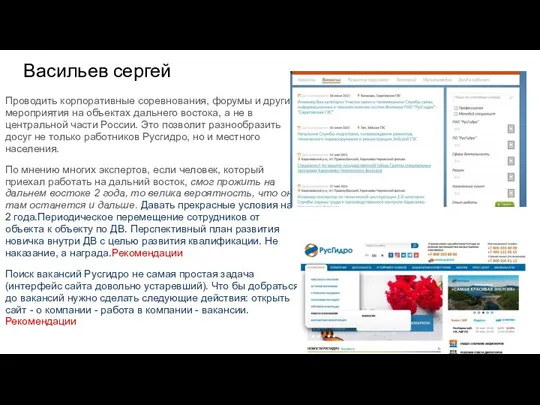 Васильев сергей Проводить корпоративные соревнования, форумы и другие мероприятия на объектах дальнего
