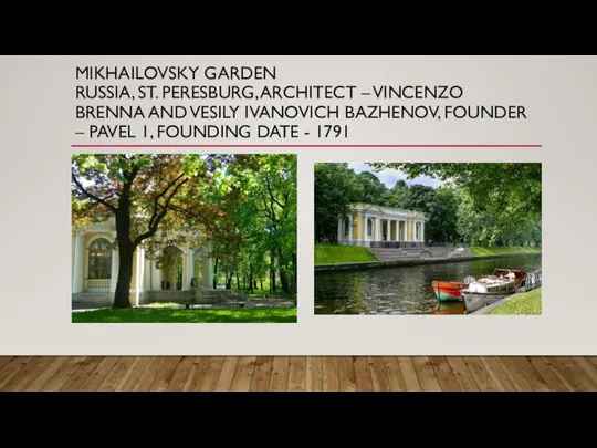 MIKHAILOVSKY GARDEN RUSSIA, ST. PERESBURG, ARCHITECT – VINCENZO BRENNA AND VESILY IVANOVICH