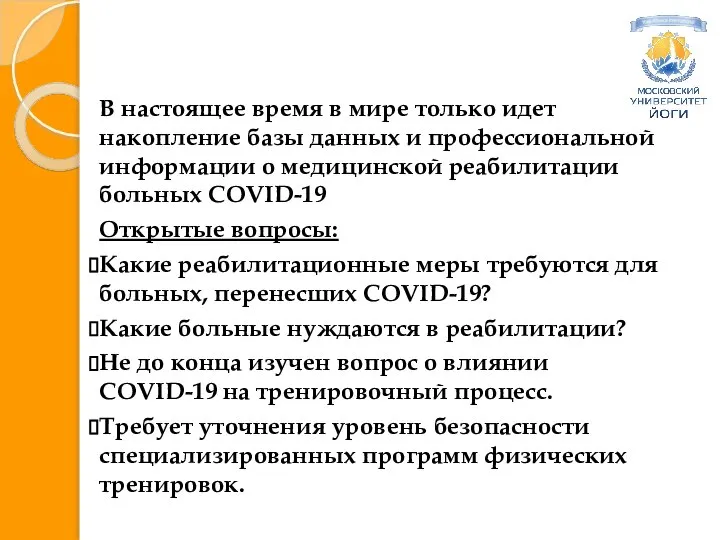 В настоящее время в мире только идет накопление базы данных и профессиональной