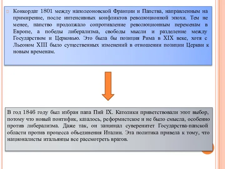 Конкордат 1801 между наполеоновской Франции и Папства, направленным на примирение, после интенсивных