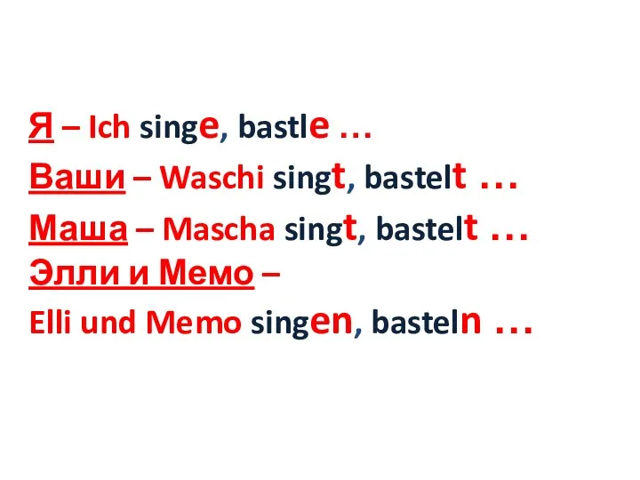 Я – Ich singe, bastle …