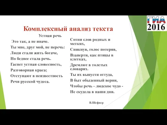 Комплексный анализ текста Устная речь Это так, а не иначе. Ты мне,