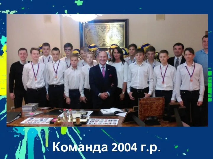 Команда 2004 г.р.