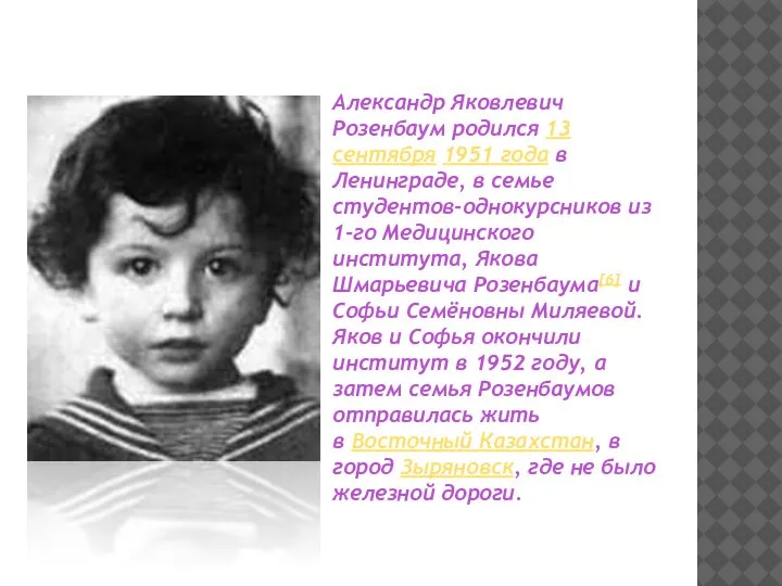 Александр Яковлевич Розенбаум родился 13 сентября 1951 года в Ленинграде, в семье