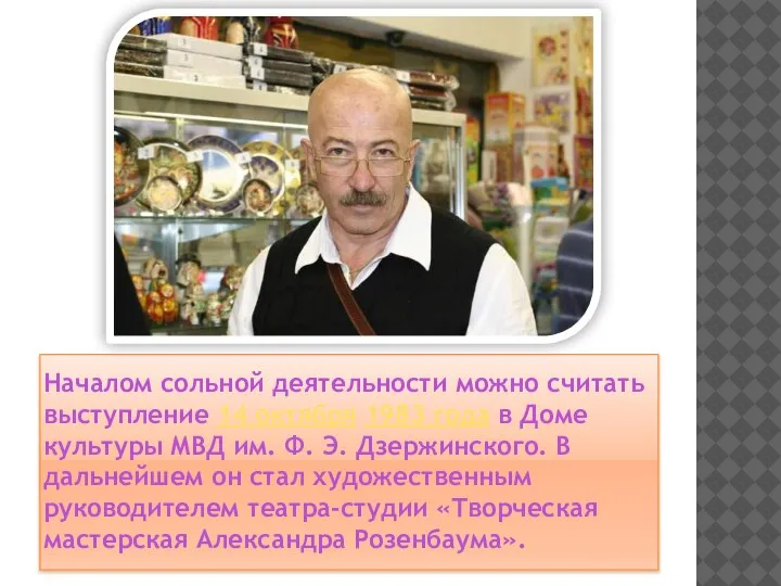 Началом сольной деятельности можно считать выступление 14 октября 1983 года в Доме