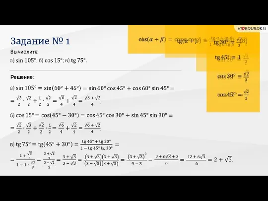 Вычислите: Задание № 1 Решение: