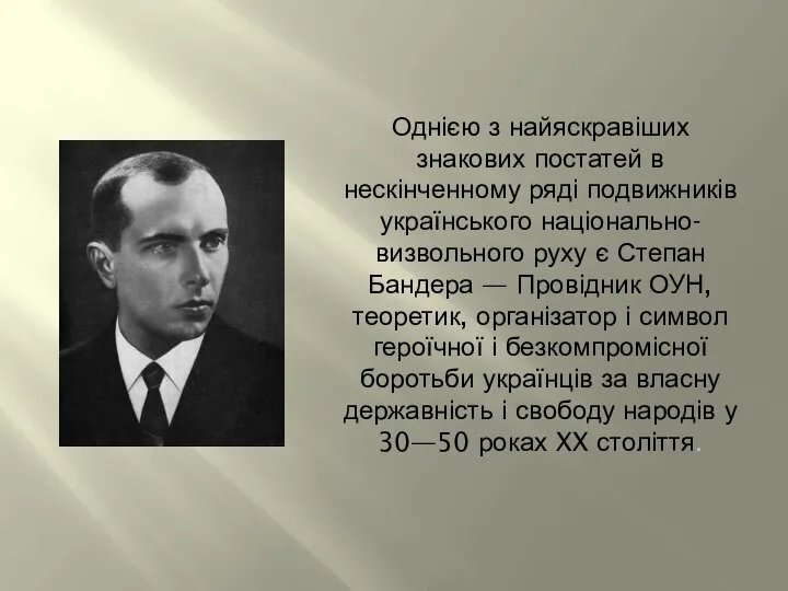 Однією з найяскравіших знакових постатей в нескінченному ряді подвижників українського національно-визвольного руху